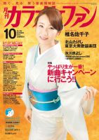 月刊カラオケファン 2015年10月号 表紙
