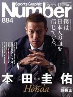 ナンバー(Sports Graphic Number) 2015年9/3号 (発売日2015年08月20日) 表紙