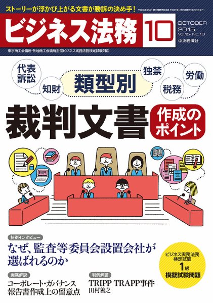 ビジネス法務 2015年10月号 (発売日2015年08月21日) 表紙