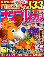 ナンプレファン 2015年10月号 (発売日2015年08月19日) 表紙