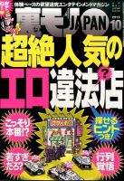 裏モノJAPAN 2015年10月号 表紙