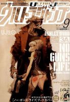 ウルトラジャンプ 2015年9月号 表紙