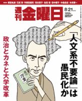 週刊金曜日 1052号 表紙