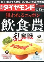 週刊ダイヤモンド（Diamond WEEKLY） 2015年8/29号 表紙