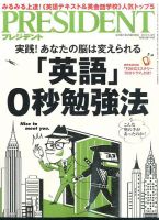 PRESIDENT(プレジデント) 2015年9.14号 表紙