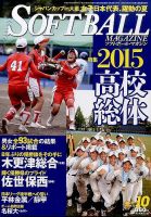 ソフトボールマガジン 2015年10月号 (発売日2015年08月24日) 表紙