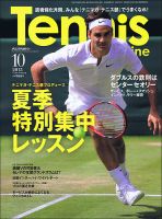 テニスマガジン 2015年10月号 (発売日2015年08月21日) 表紙
