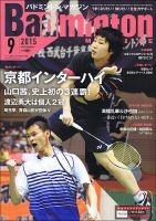 バドミントンマガジン 2015年9月号 (発売日2015年08月22日) 表紙
