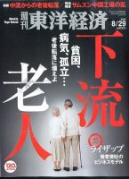 週刊東洋経済 2015年8/29号 表紙