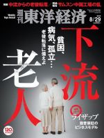 週刊東洋経済のバックナンバー (10ページ目 45件表示) | 雑誌/電子書籍/定期購読の予約はFujisan