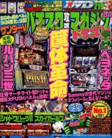 パチスロ攻略マガジン　ドラゴン 2015年10月号 (発売日2015年08月21日) 表紙