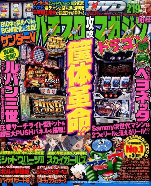 パチスロ攻略マガジン　ドラゴン 2015年10月号 (発売日2015年08月21日) 表紙