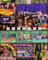 パチスロ必勝本 2015年10月号 表紙