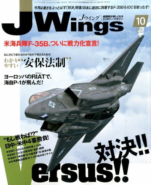 Ｊウイング 2015年10月号 (発売日2015年08月21日) 表紙