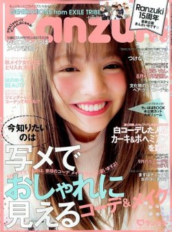 RANZUKI（ランズキ） 2015年10月号 (発売日2015年08月22日) | 雑誌 