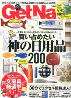 GetNavi（ゲットナビ） 2015年10月号 表紙