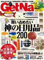 GetNavi（ゲットナビ） 2015年10月号 (発売日2015年08月24日) 表紙