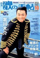 歌の手帖 表紙
