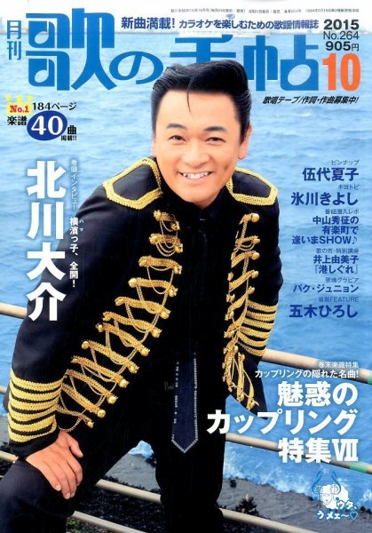歌の手帖 2015年10月号 (発売日2015年08月21日) 表紙