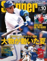 SLUGGER（スラッガー） 10月号 表紙