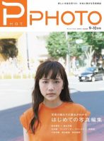 PHaT PHOTO（ファットフォト） vol.89 (発売日2015年08月20日) 表紙