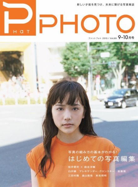 PHaT PHOTO（ファットフォト） vol.89 (発売日2015年08月20日) 表紙