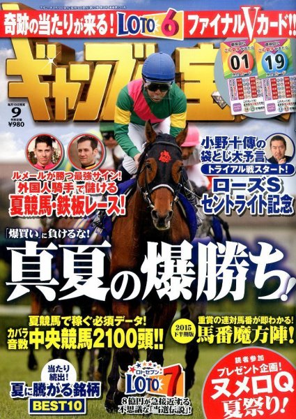 ギャンブル宝典 2015年9月号 (発売日2015年08月19日) 表紙