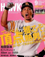 月刊Hawks（ホークス） 2015年9月号 (発売日2015年08月20日) 表紙
