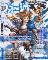 週刊ファミ通 2015年9/3号 (発売日2015年08月20日) 表紙