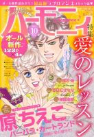 ハニィロマンス 2015年10月号 (発売日2015年08月21日) 表紙