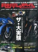 タンデムスタイル No.161 表紙