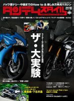 タンデムスタイル No.161 (発売日2015年08月24日) 表紙