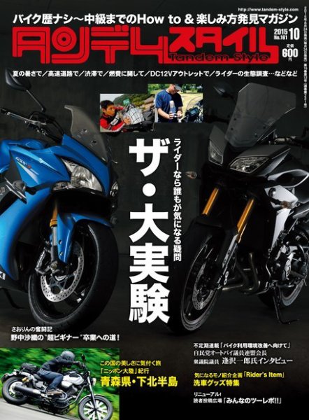 タンデムスタイル No.161 (発売日2015年08月24日) 表紙