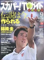 スカパー！TVガイド プレミアム 2015年9月号 表紙