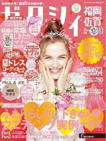 ゼクシィ福岡・佐賀 10月号 表紙
