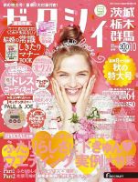 ゼクシィ茨城・栃木・群馬 10月号 表紙