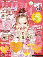 ゼクシィ静岡 10月号 表紙