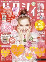 ゼクシィ徳島・ 香川・ 愛媛・ 高知 10月号 表紙