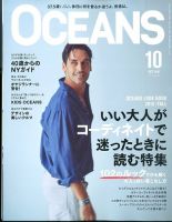 OCEANS(オーシャンズ） 2015年10月号 表紙