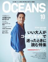 OCEANS(オーシャンズ） 2015年10月号 (発売日2015年08月24日) 表紙