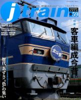 Jトレイン（ジェイトレイン） 2015年10月号 表紙