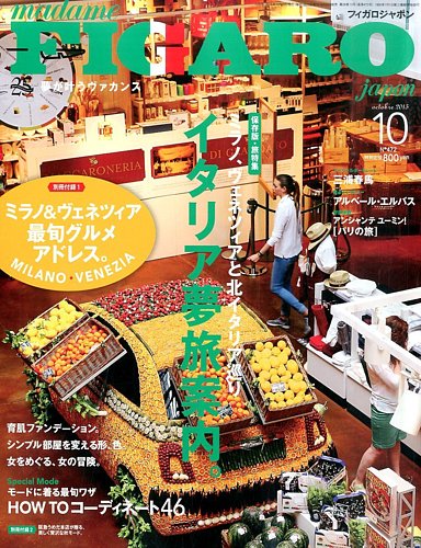 フィガロジャポン(madame FIGARO japon) 2015年10月号 (発売日2015年08月20日) |  雑誌/電子書籍/定期購読の予約はFujisan