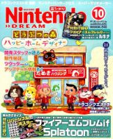 Nintendo DREAM（ニンテンドードリーム） 2015年10月号 表紙