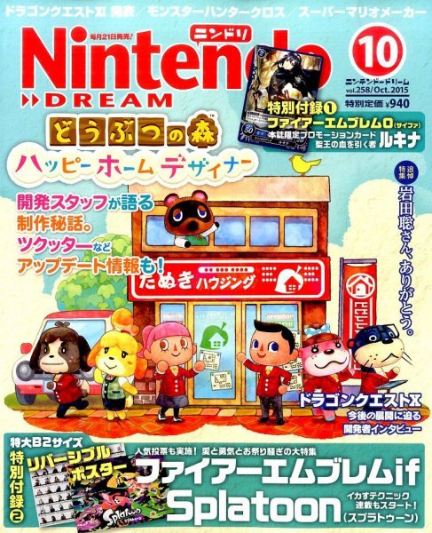 Nintendo DREAM（ニンテンドードリーム） 2015年10月号 (発売日2015年08月21日) 表紙