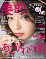 美的（BITEKI） 2015年10月号 表紙