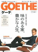 GOETHE(ゲーテ) 2015年10月号 (発売日2015年08月24日) 表紙