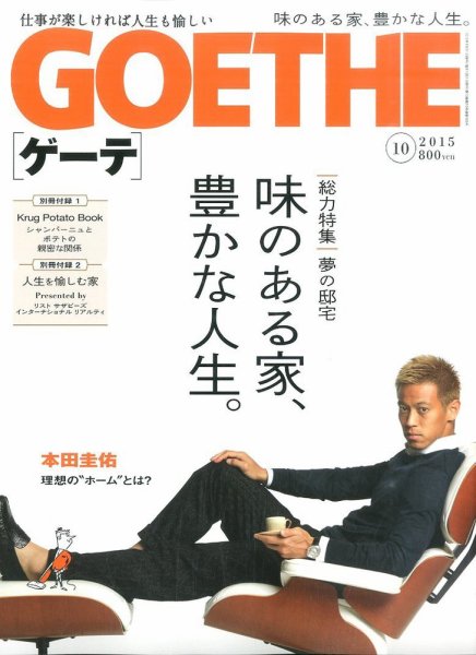 GOETHE(ゲーテ) 2015年10月号 (発売日2015年08月24日) 表紙