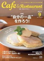 カフェレス 9月号 表紙