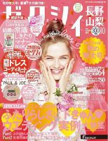 ゼクシィ長野・山梨 10月号 表紙
