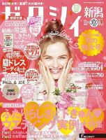 ゼクシィ新潟 10月号 表紙